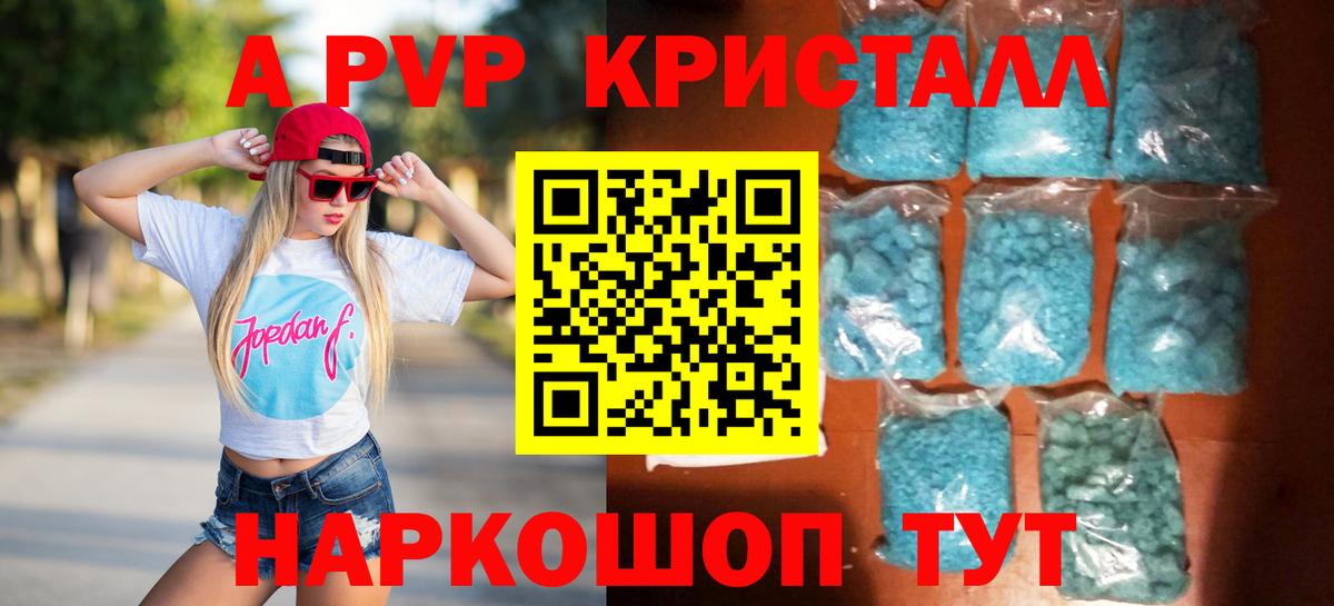 Коммунар  Alpha-PVP Crystall  A PVP СК  Вход с VPN 