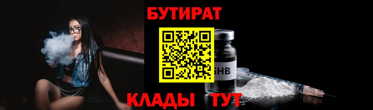 БУТИРАТ Butirat Коммунар