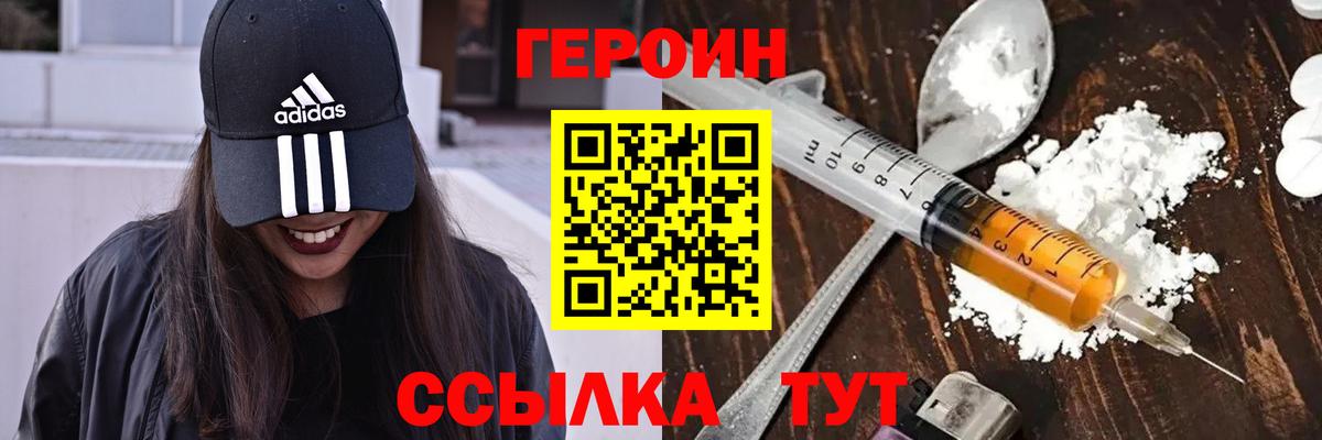 Героин  ГЕРОИН герыч  Вход с VPN  Коммунар 
