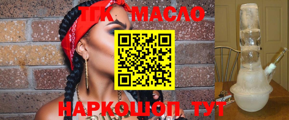 Коммунар  ТГК вейп с тгк  Вход с VPN  ТГК гашишное масло 